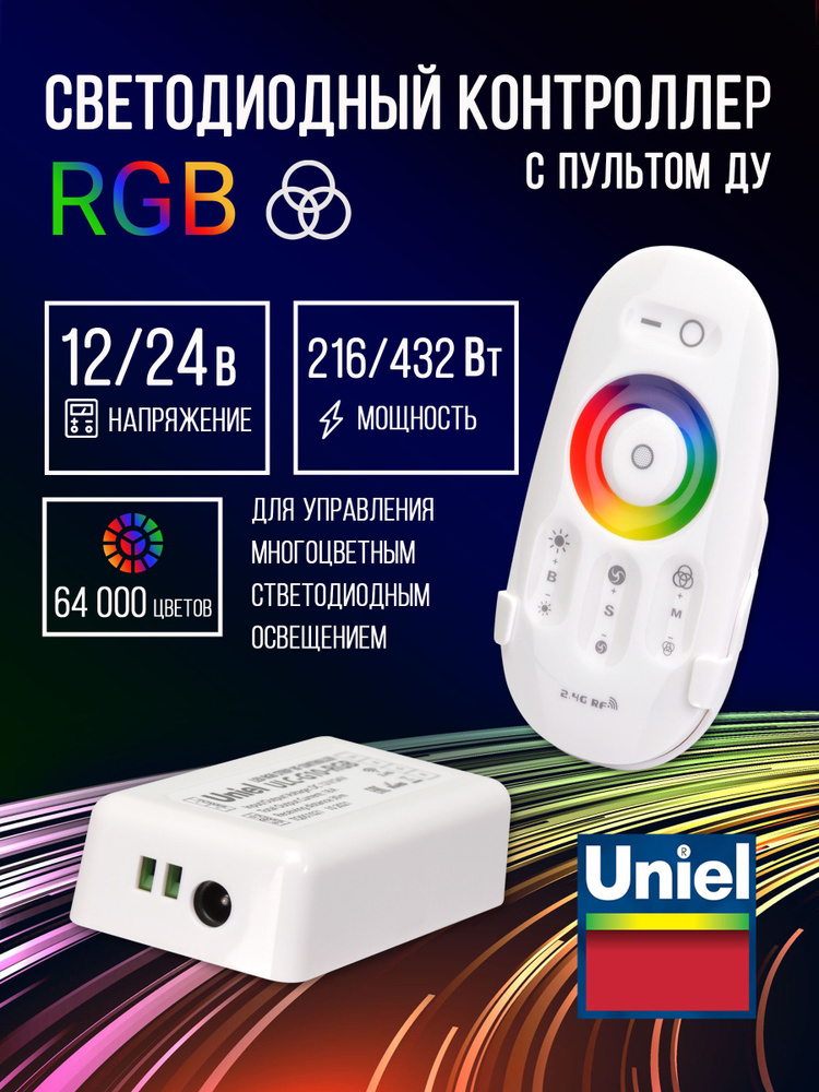 Контроллер для управления многоцветными светодиодными источниками света ...