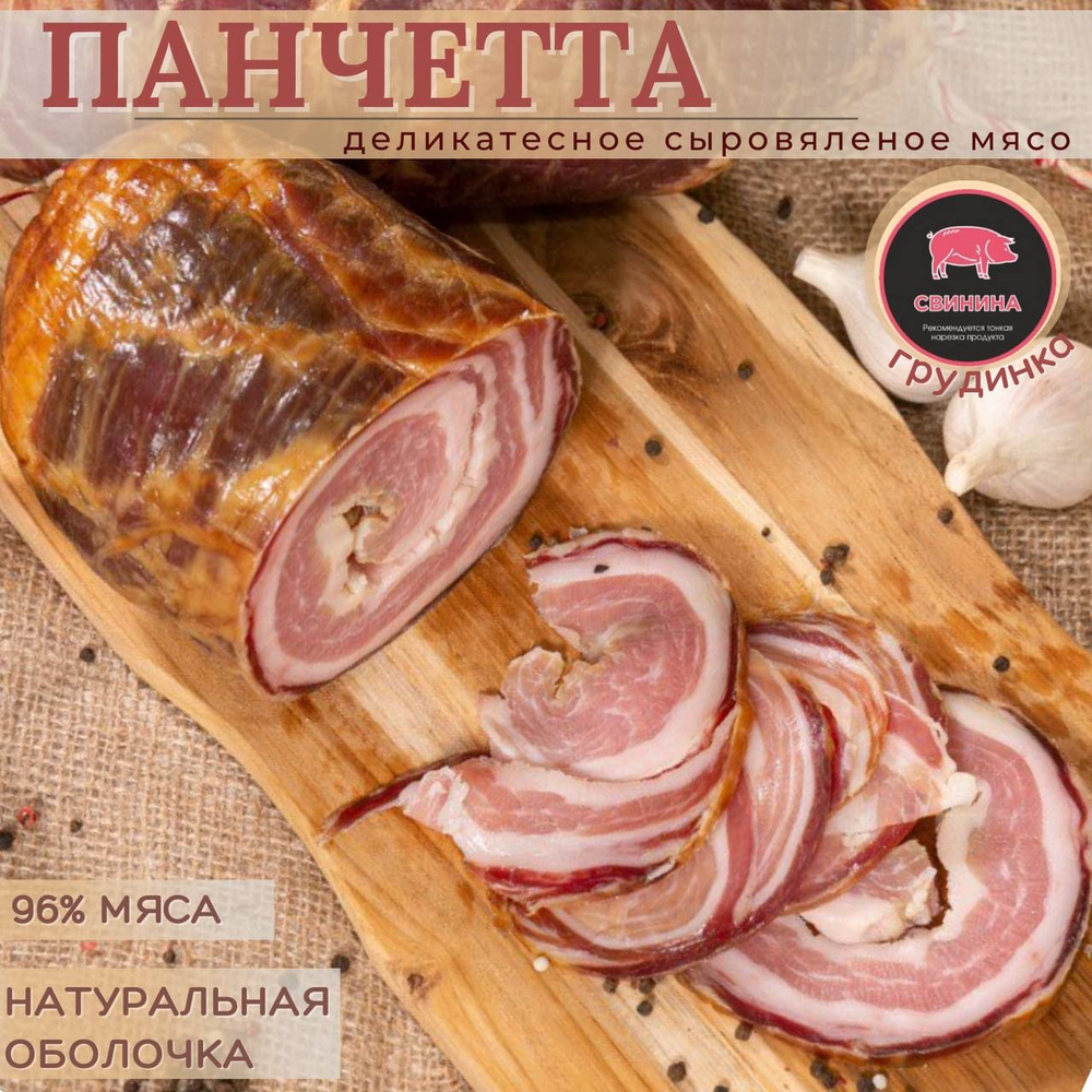 Деликатесный сыровяленый продукт из свинины "Панчетта", кусок, 1000 гр./ ИП Бусел А.В.  #1