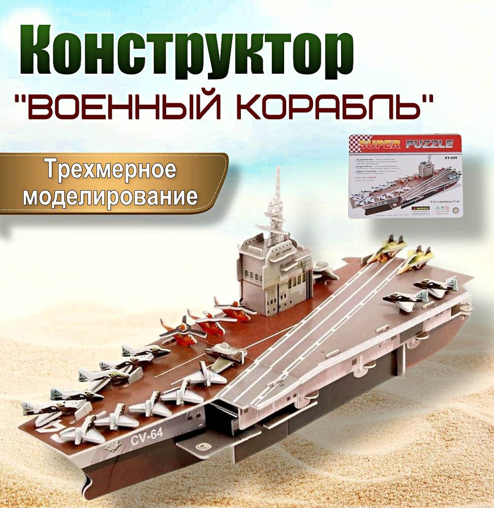 Военные корабли, пароходы