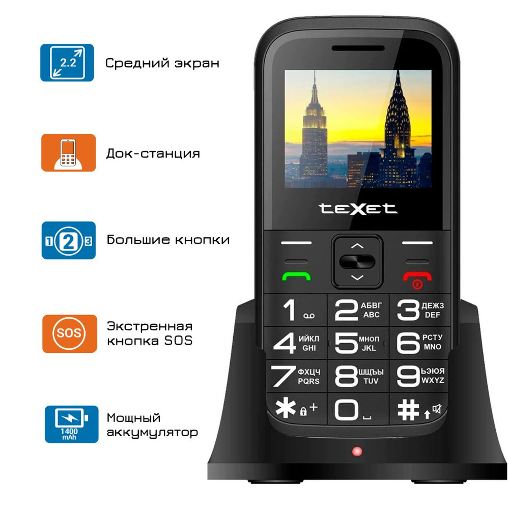 Мобильный телефон Texet МОБИЛЬНЫЕ ТЕЛЕФОНЫ СТАНДАРТ GSM TM-B418  черный_341020 озон, черный - купить по выгодной цене в интернет-магазине  OZON (1318973047)