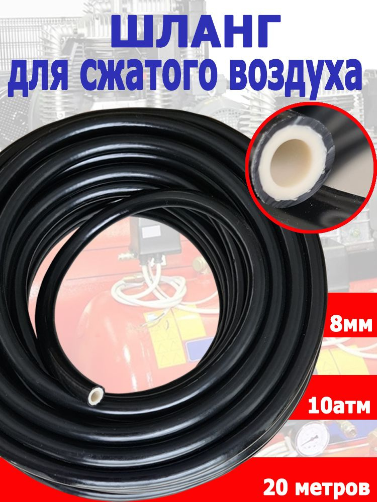Шланг рукав для сжатого воздуха компрессорный пневматический ...