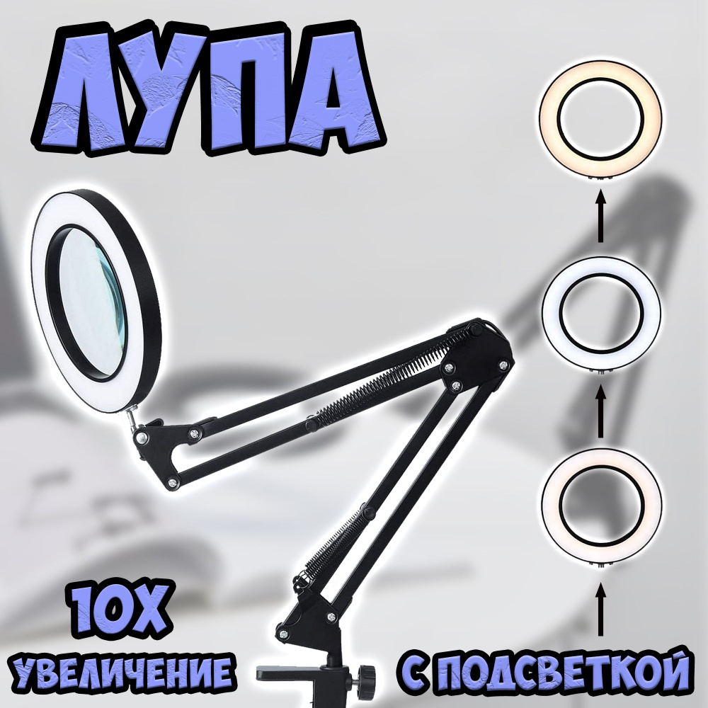 Лупа с подсветкой для чтения / 2в1: лампа настольная и лупа с ...