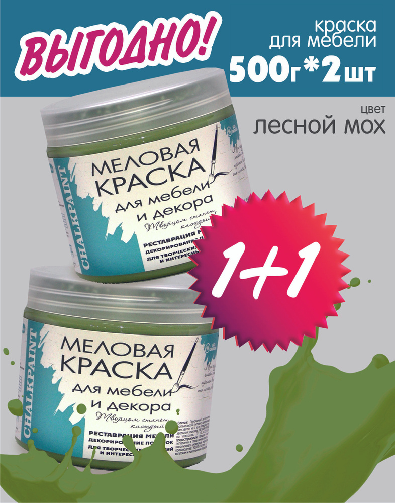 Chalky paint Краска Быстросохнущая, Меловая, Водная, Матовое покрытие, 1 л, 1 кг, зеленый  #1