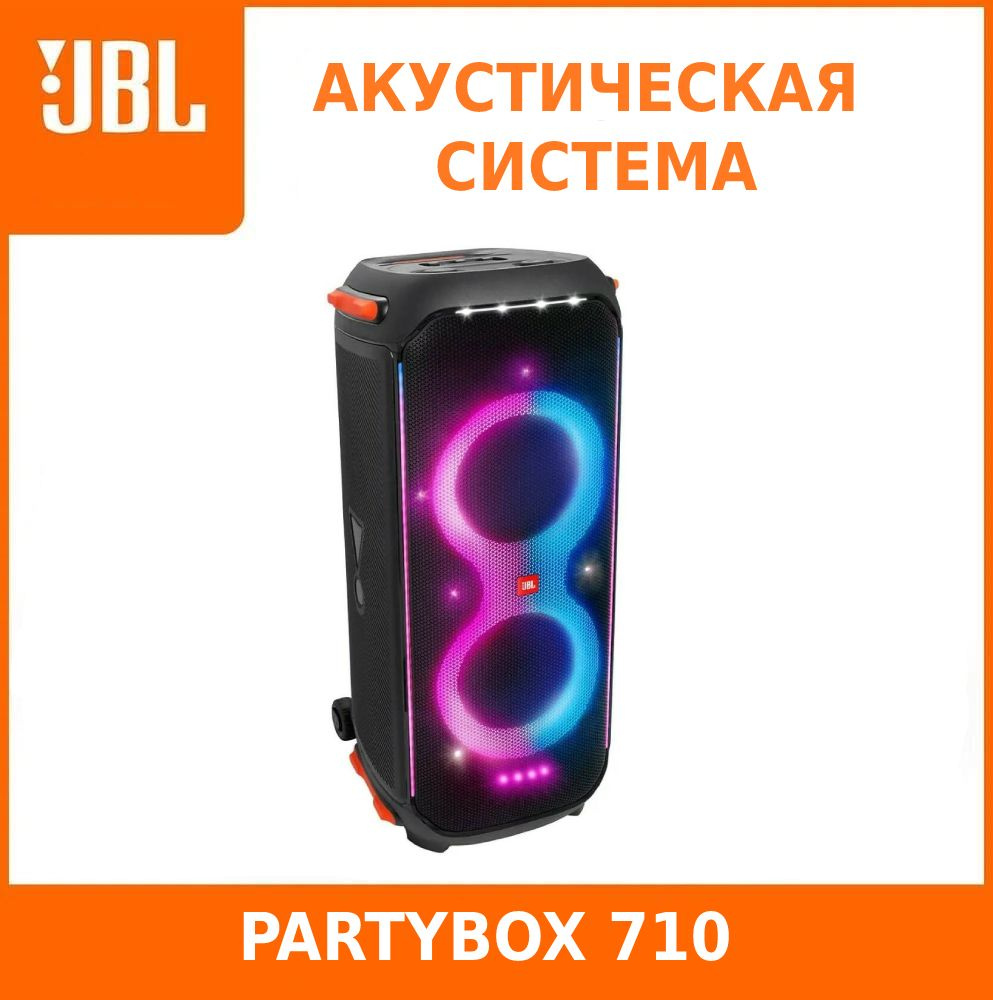 Jbl partybox не включается. Jbl partybox 710. штатив для jbl partybox 100. jbl 710 колонка. портативная акустика jbl partybox 110 160 вт черный.