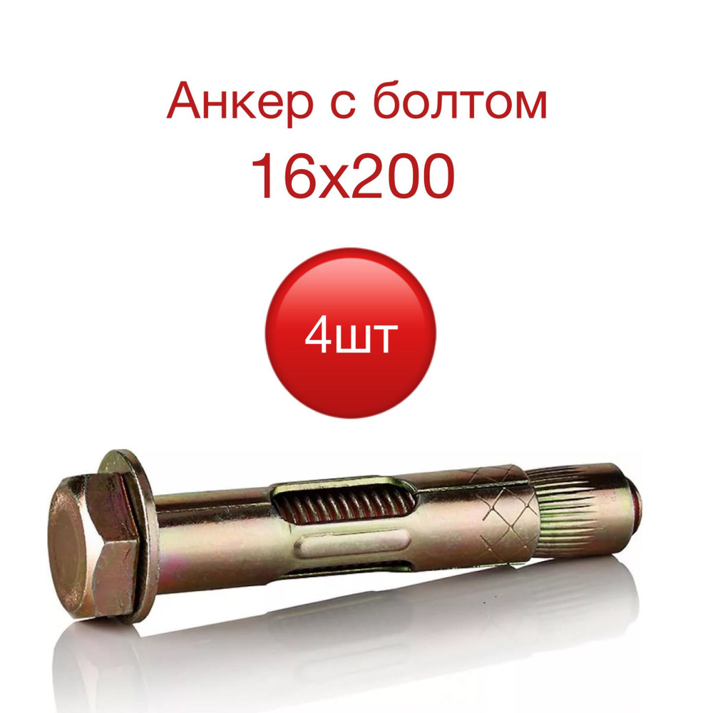 Анкер с болтом - купить по выгодной цене в интернет-магазине OZON ...
