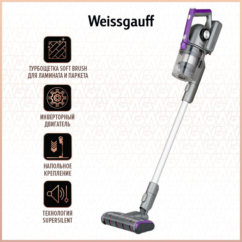 Вертикальный пылесос Weissgauff V18 BLDC Turbo Soft Brush, ИНВЕРТОРНЫЙ ...