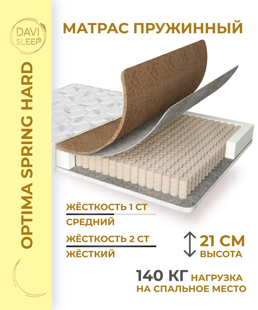 DAVI SLEEP Матрас Оптима Спринг Хард, Независимые пружины, 120х190 см  #1