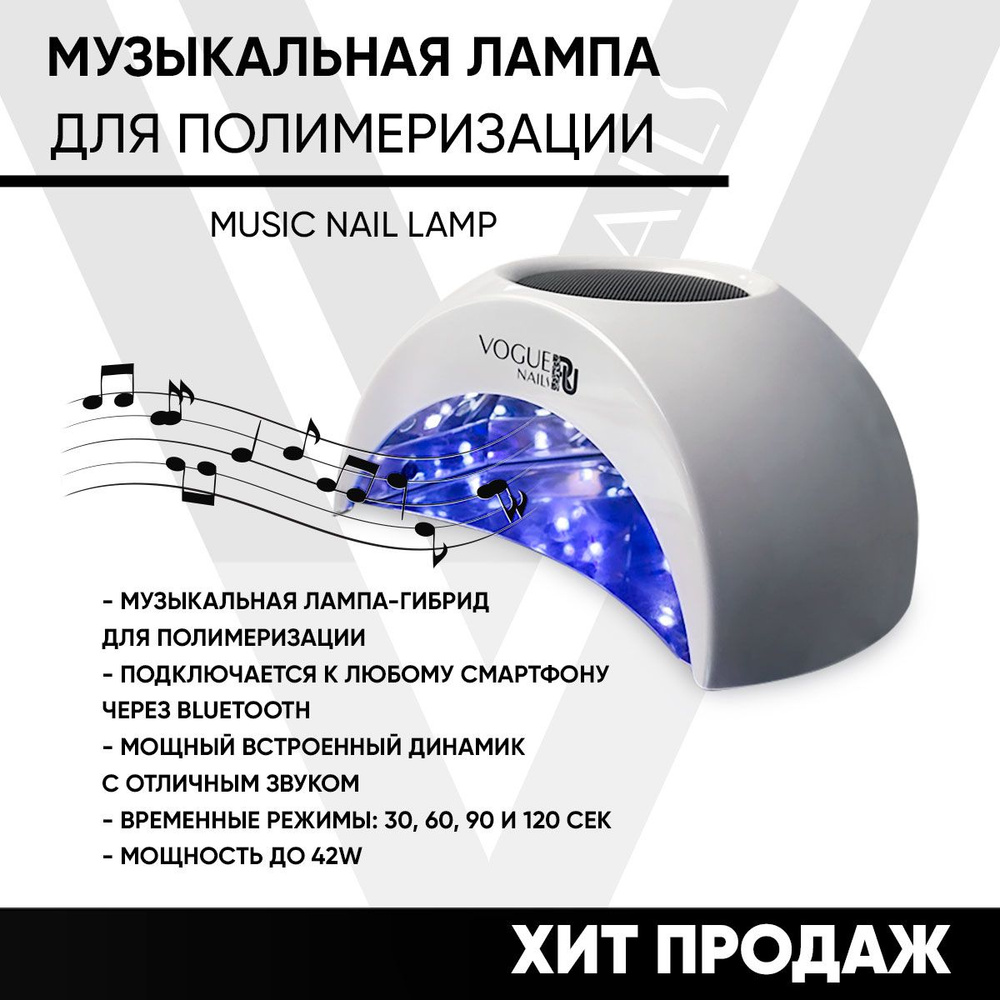 Лампа для маникюра MUSIC NAIL LAMP 42W