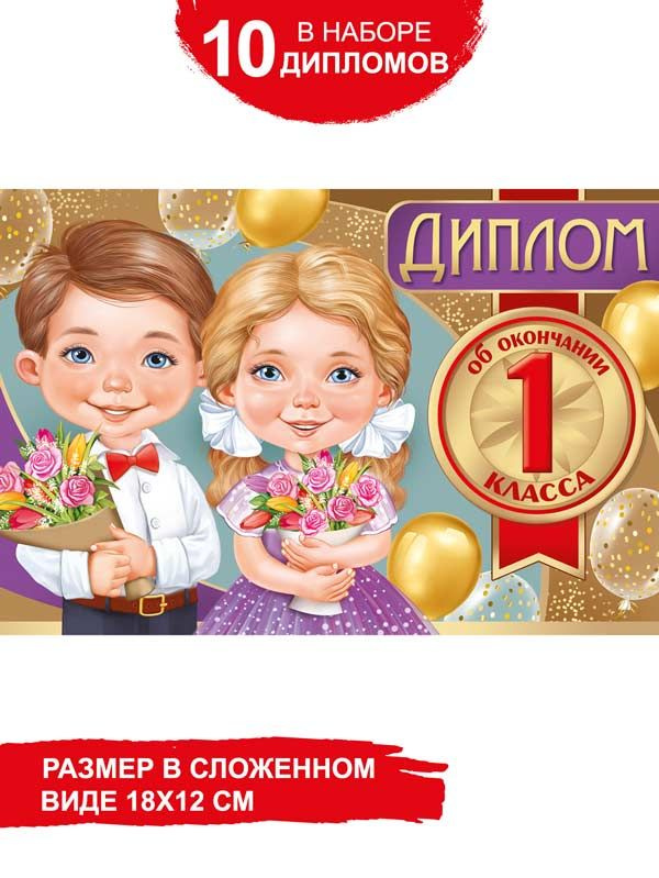 Диплом #1
