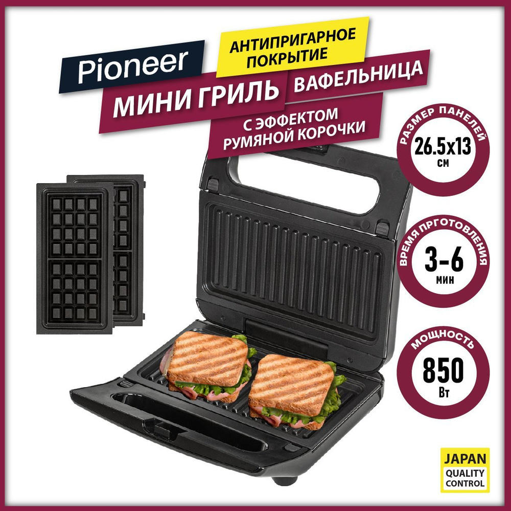 Электрогриль Pioneer GR1000E, черный