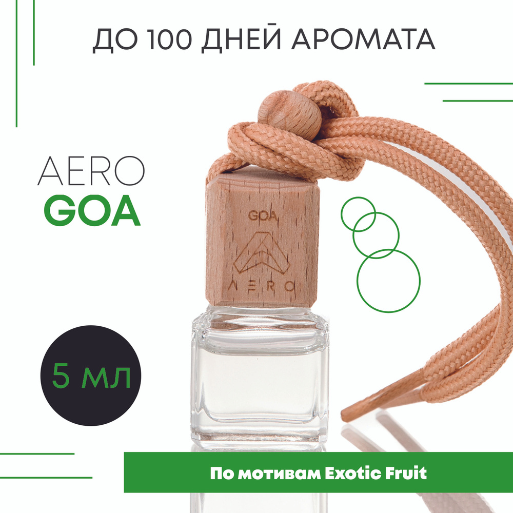 AERO Ароматизатор автомобильный, GOA, 5 мл