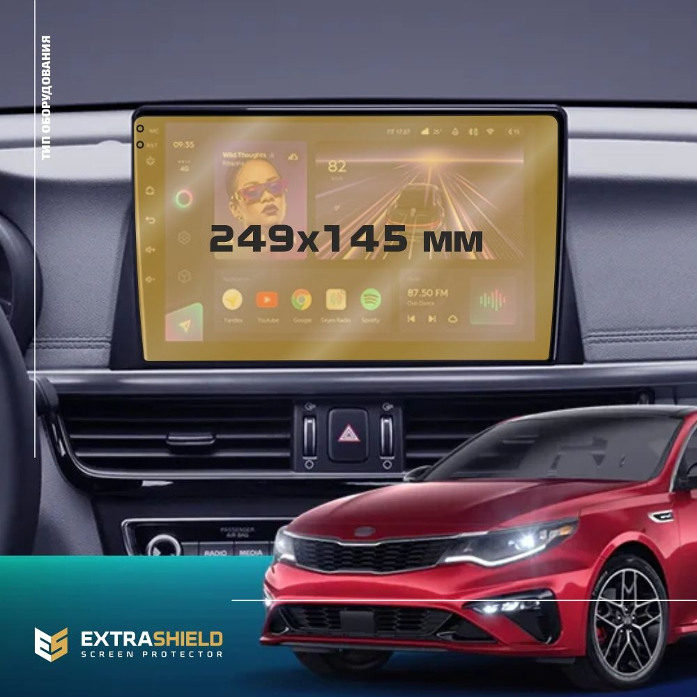 Пленка статическая EXTRASHIELD для KIA Optima - Мультимедиа - глянцевая -  GP-KIA-OPT-04 - купить по выгодным ценам в интернет-магазине OZON  (870413298)