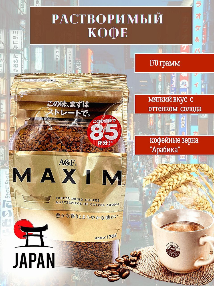 AGF / Растворимый кофе Голд Бленд Maxim, Япония, 170 г - купить с ...