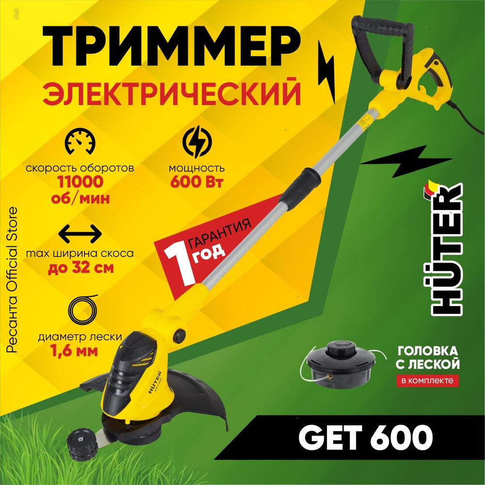 Электрический триммер huter get 2000 pro отзывы