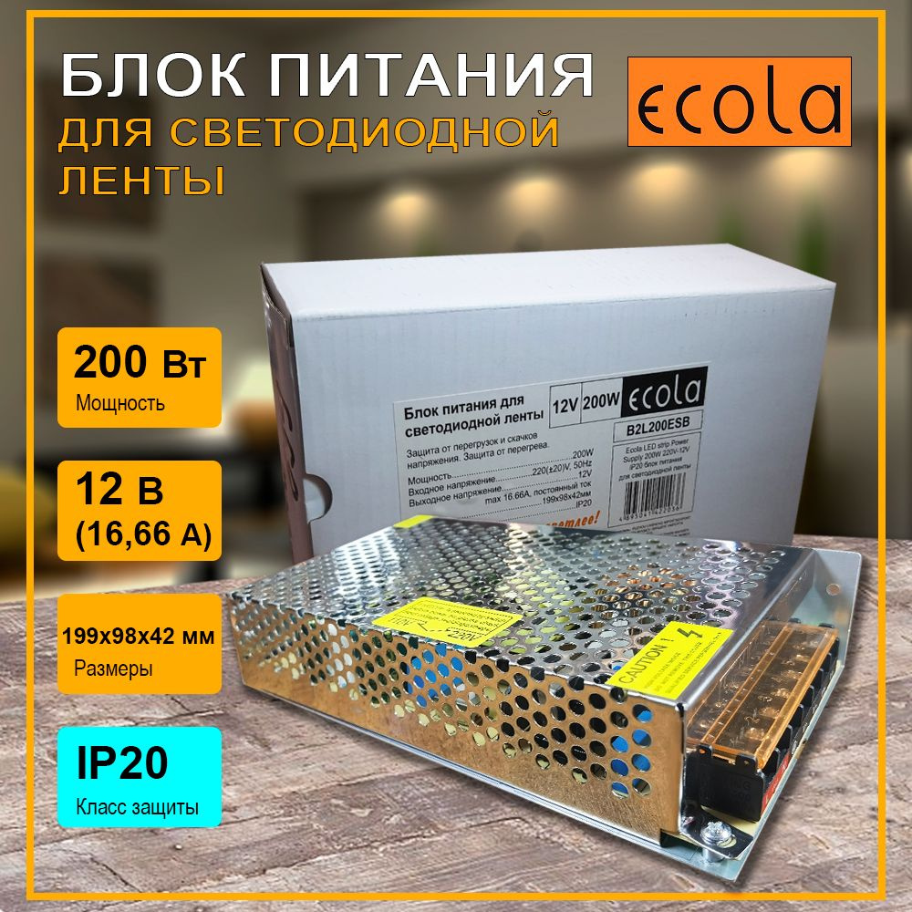 Ecola Блок питания для светодиодной ленты, 12В, 200 Вт, IP20