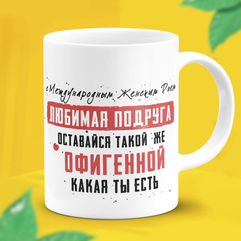 Кружка ДАРДАРИМ 