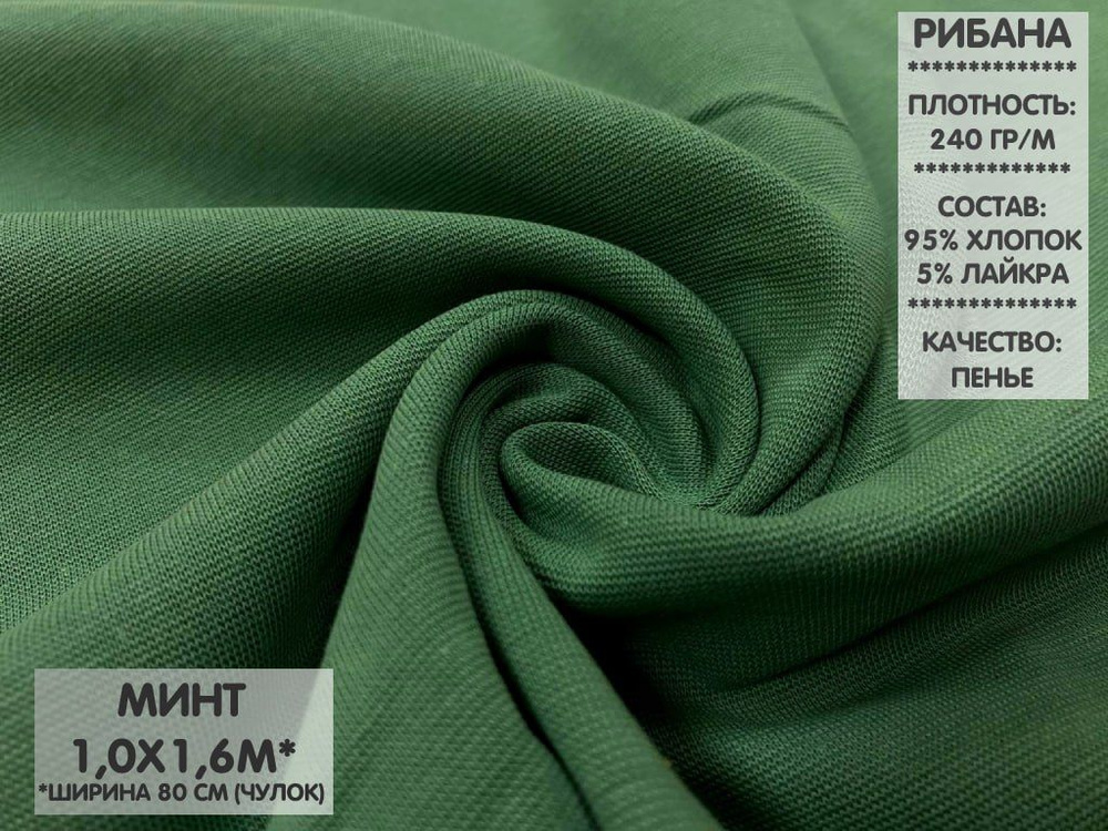 Ткань Рибана с лайкрой качество Компакт Пенье - купить с доставкой по ...