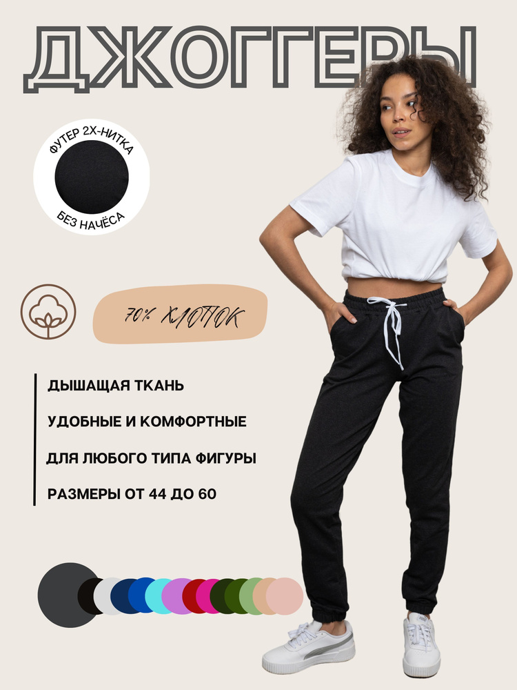 Брюки джоггеры VANADA *, 1 шт #1