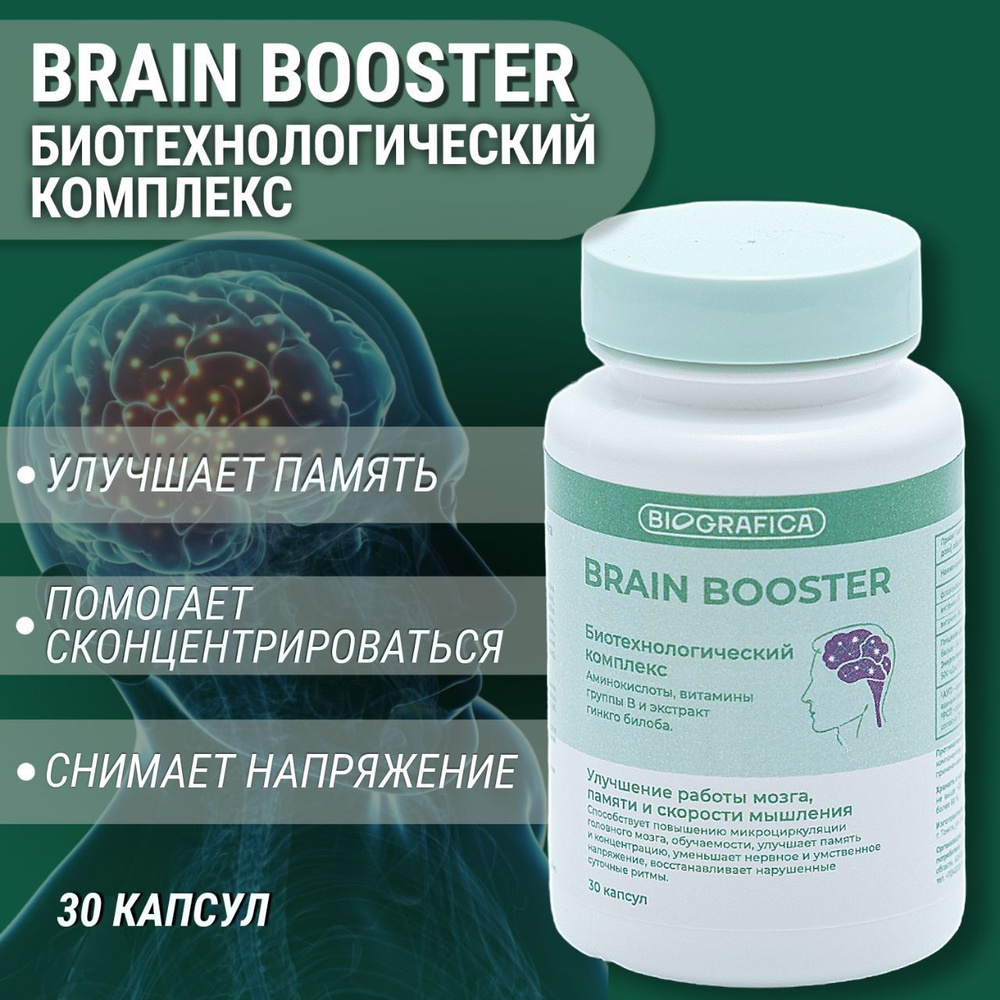 Brain Booster биотехнологический комплекс , предназначенный для улучшения  работы мозга (30 капсул) - купить с доставкой по выгодным ценам в  интернет-магазине OZON (872340424)