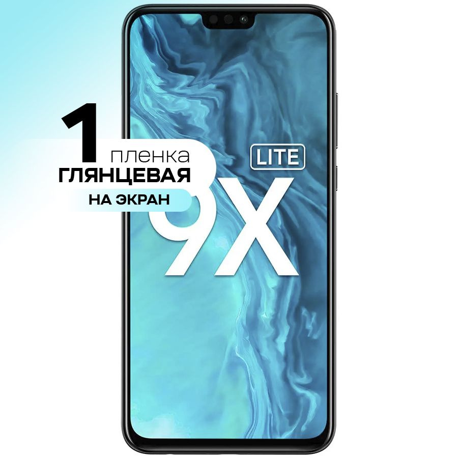 Защитная пленка gel Honor 9X Lite_На экран - купить по выгодной цене в  интернет-магазине OZON (264983478)