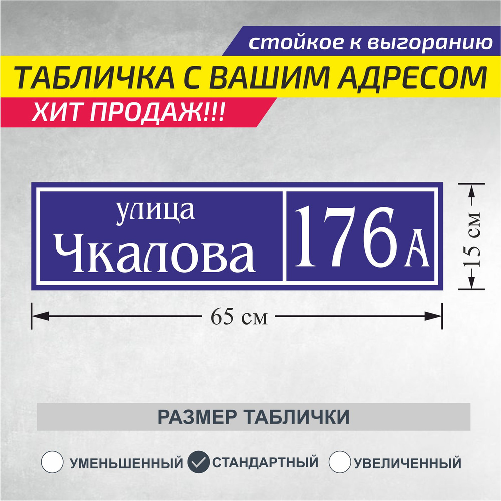 Адресная табличка артикул 003, 65 см, 50 см - купить в интернет-магазине  OZON по выгодной цене (880857730)