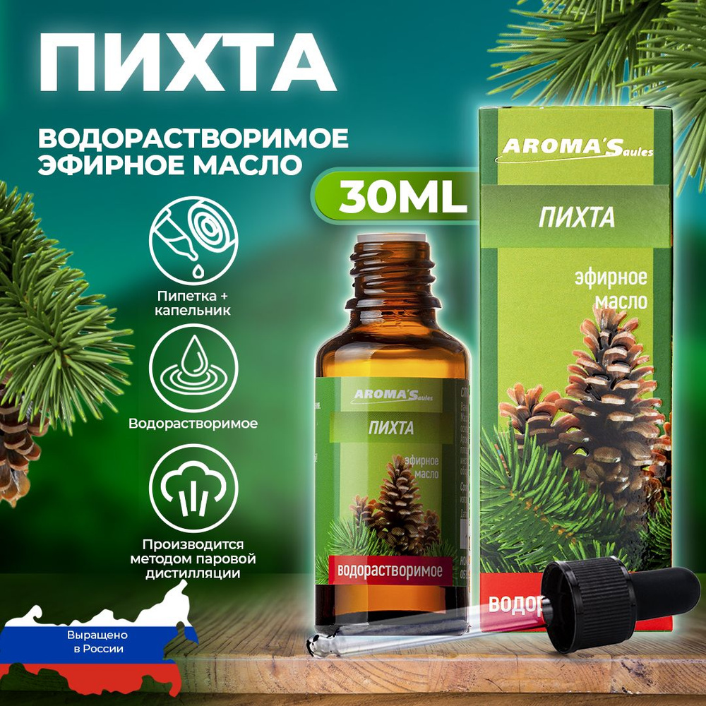 AROMA'Saules Эфирное масло Пихта водорастворимое натуральное  #1