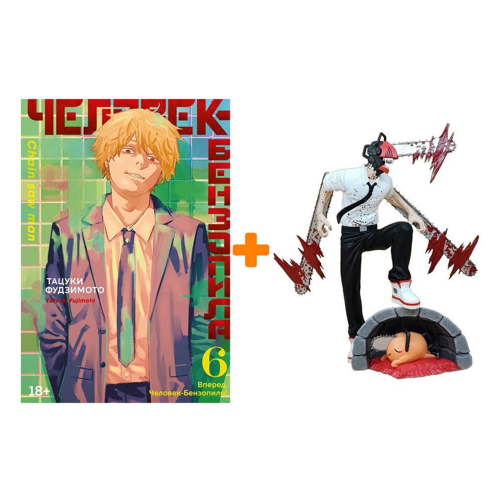 Набор Chainsaw Man фигурка Denji 20см + манга Книга 6 - купить с доставкой  по выгодным ценам в интернет-магазине OZON (879737417)