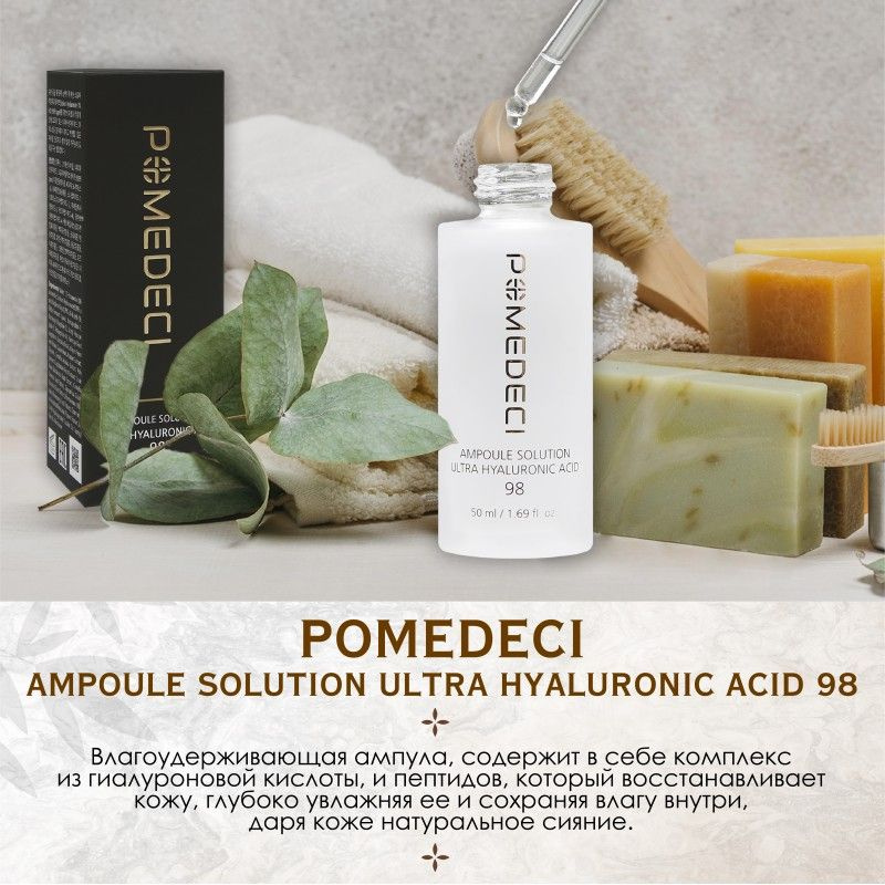 POMEDECI сыворотка ампула для лица концентрированная AMPOULE SOLUTION ...