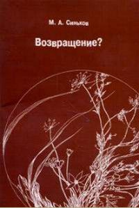 Возвращение? #1