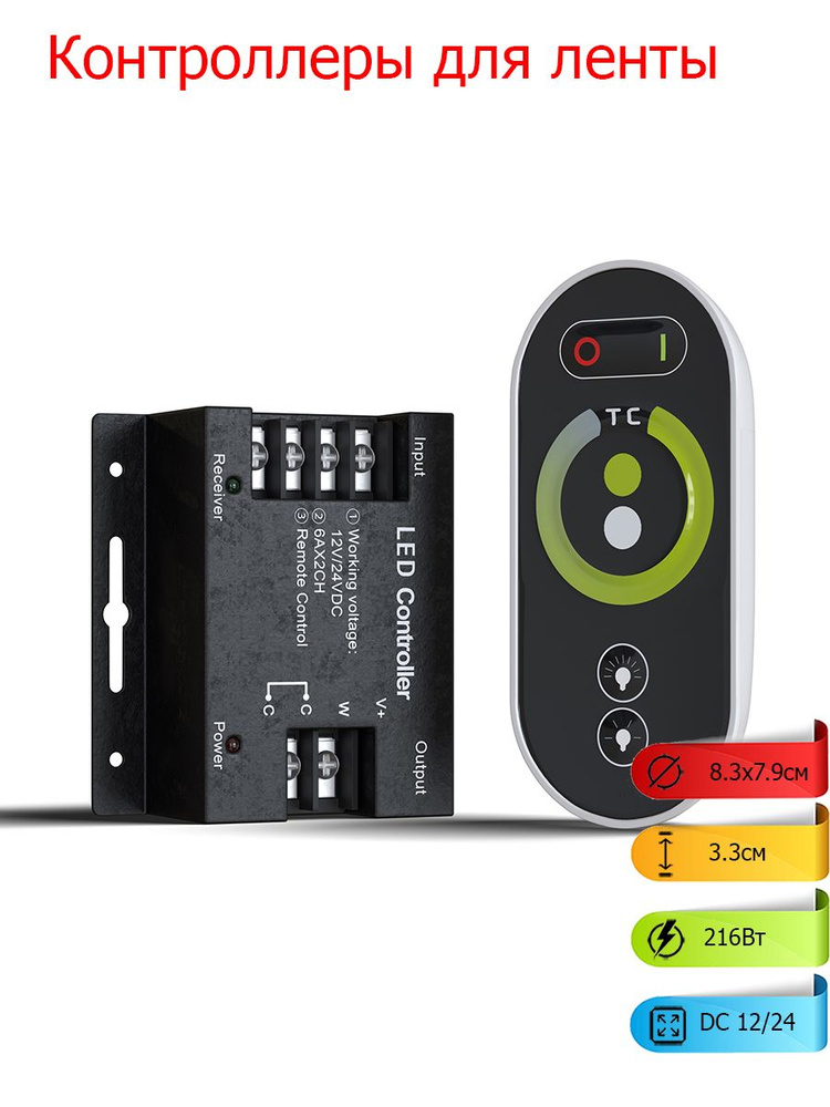 Контроллер для светодиодной ленты MIX - купить с доставкой по выгодным ...