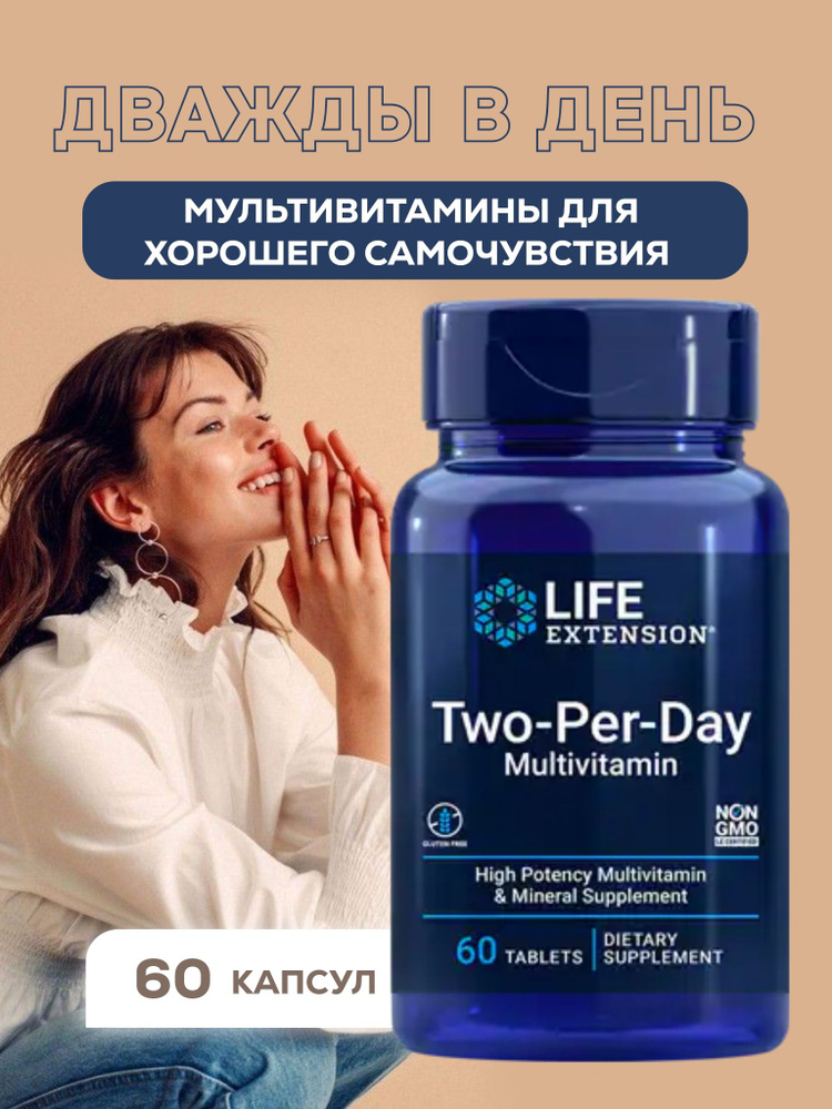 Life Extension, Two-Per-Day Multivitamin  60 капсул #1