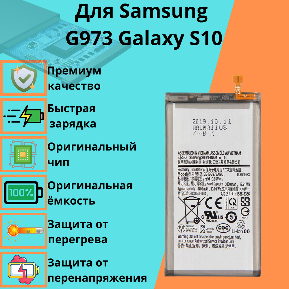 Аккумулятор для Samsung G973 Galaxy S10 (EB-BG973ABU) - купить с ...