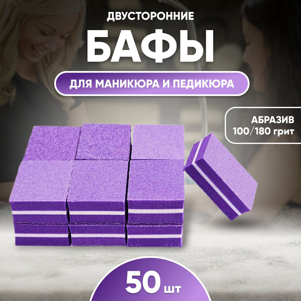 Баф для ногтей #1