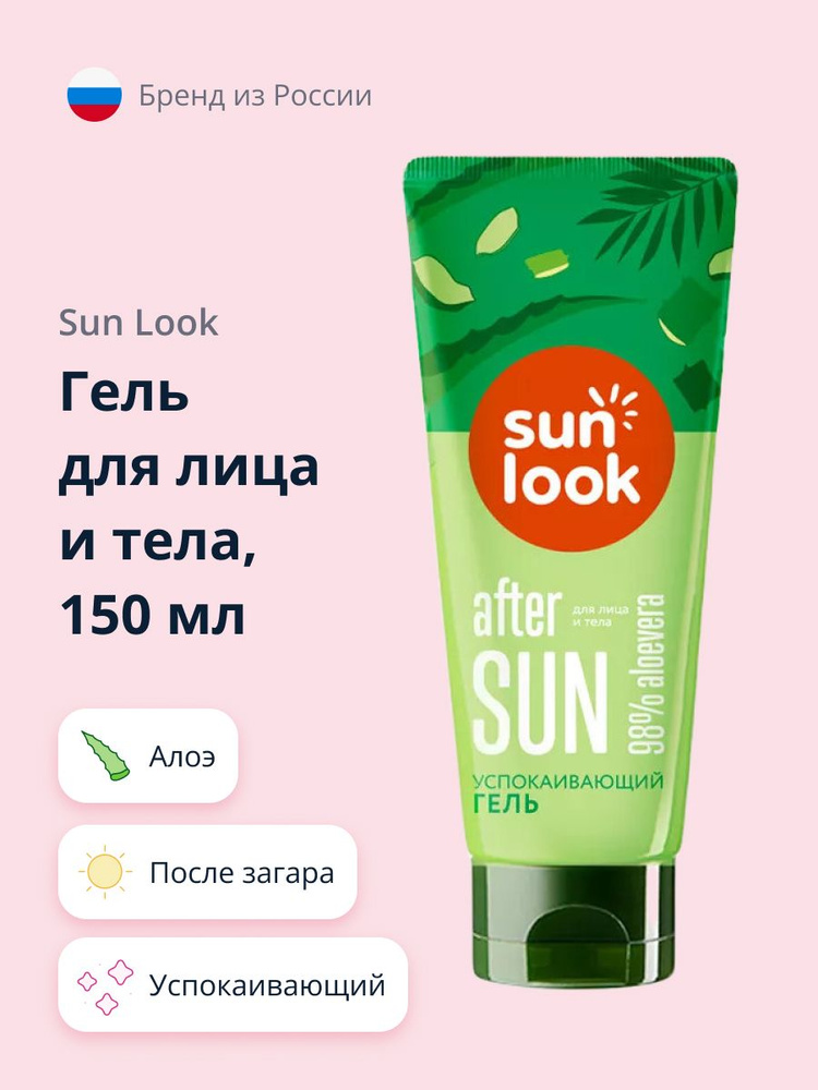 Гель для лица и тела SUN LOOK успокаивающий с алоэ после загара 150 г  #1