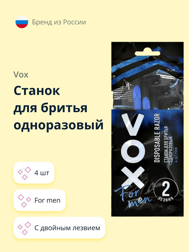 Станок для бритья одноразовый VOX FOR MEN с двойным лезвием 4 шт  #1