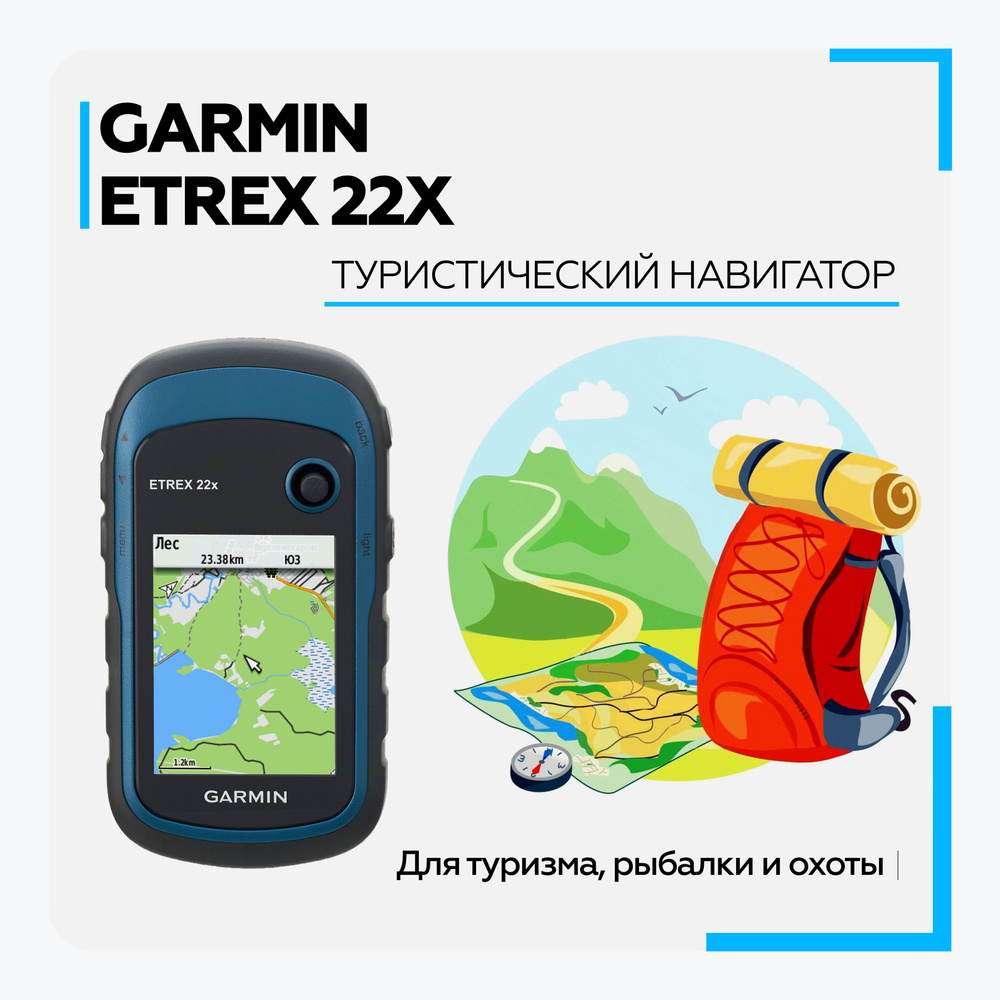 Туристический навигатор Garmin eTrex - купить по низкой цене в  интернет-магазине OZON (1188631345)