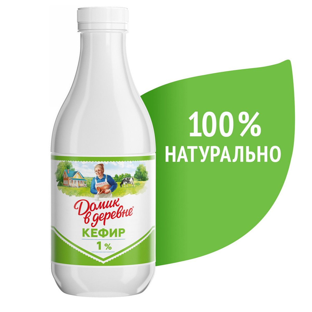 Кефир Домик в деревне 1% 900г - купить с доставкой по выгодным ценам в ...