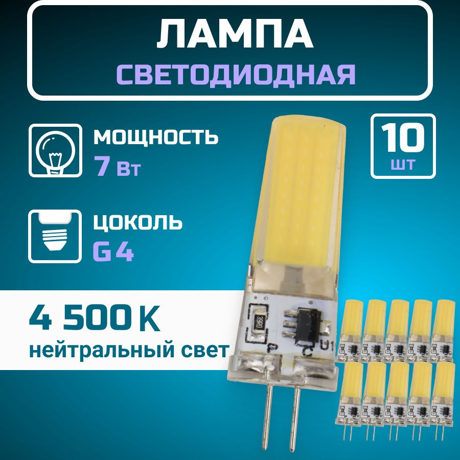 Светодиодная Лампочка General Lighting Systems G4 Капсула 430 Лм 4500 К -  купить в интернет магазине OZON (882250228)