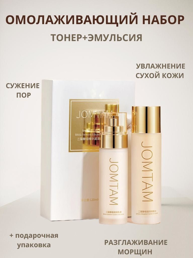 Набор по уходу за лицом тонер и эмульсия с витаминами группы В - купить ...