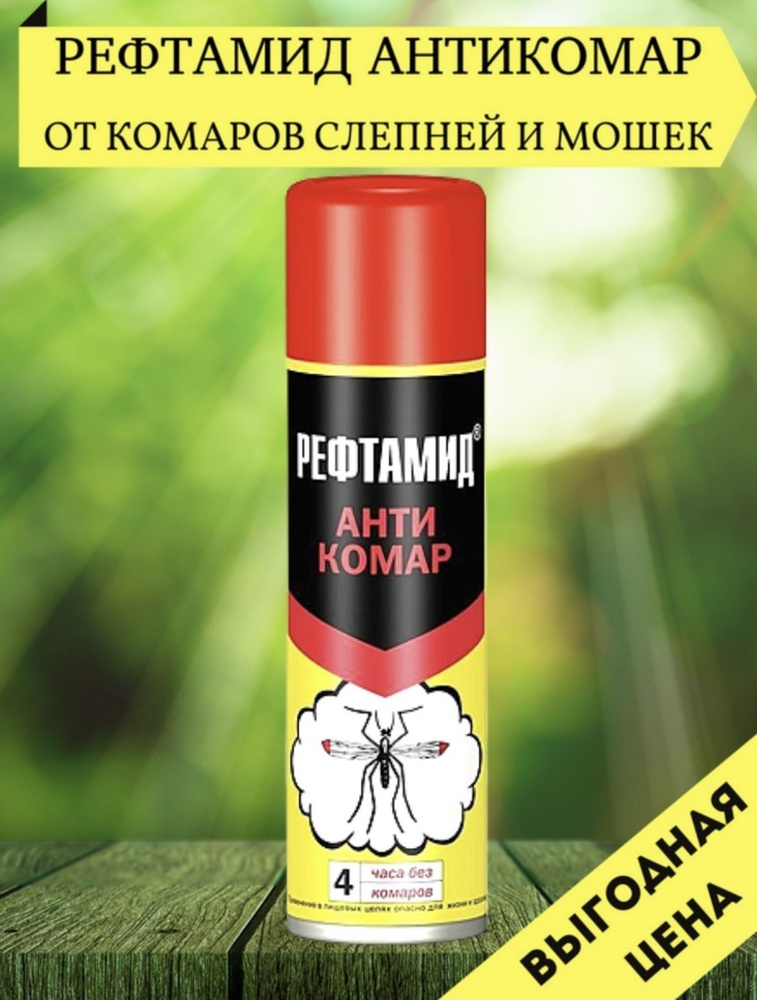 Рефтамид Аэрозоль Антикомар, 100 мл - купить с доставкой по выгодным ...