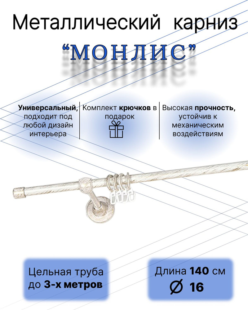 Карниз для штор однорядный настенный потолочный кованый металлический прямой Монлис  #1