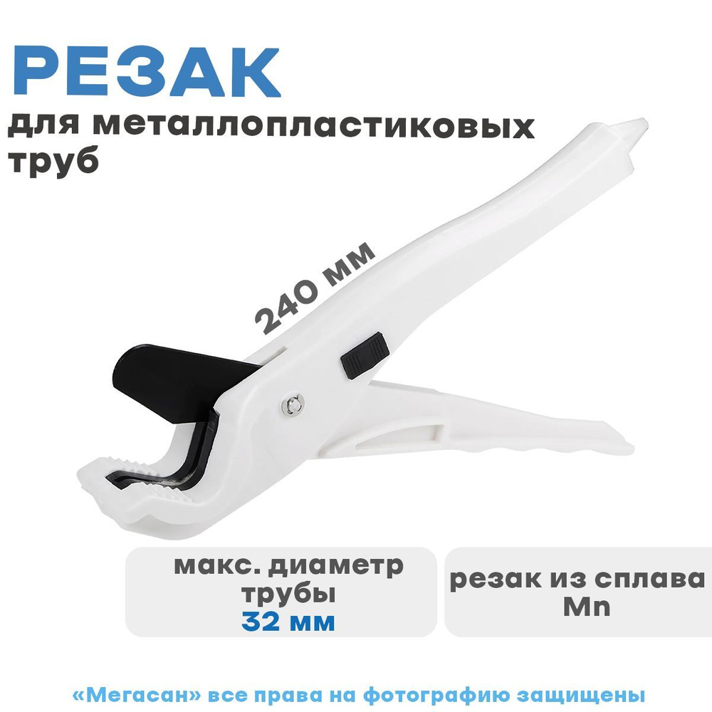  Ручной VIEIR Для пластиковых труб до 32 мм -  с .