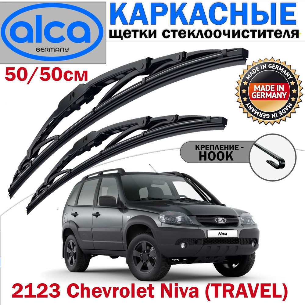 Щетка стеклоочистителя каркасная Alca я115200я115200я, крепление Крючок  (Hook / J-Hook) - купить по выгодной цене в интернет-магазине OZON  (886351221)