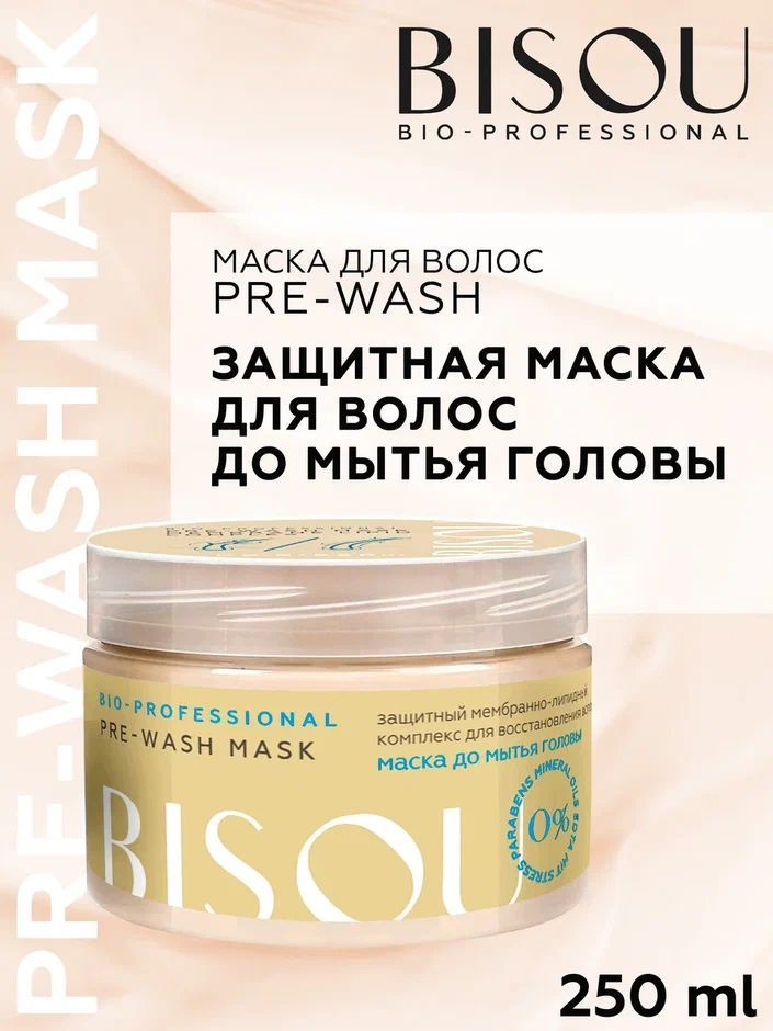 BISOU Превошинг маска для всех типов волос Pre-Wash mask, до мытья головы, 250 мл  #1