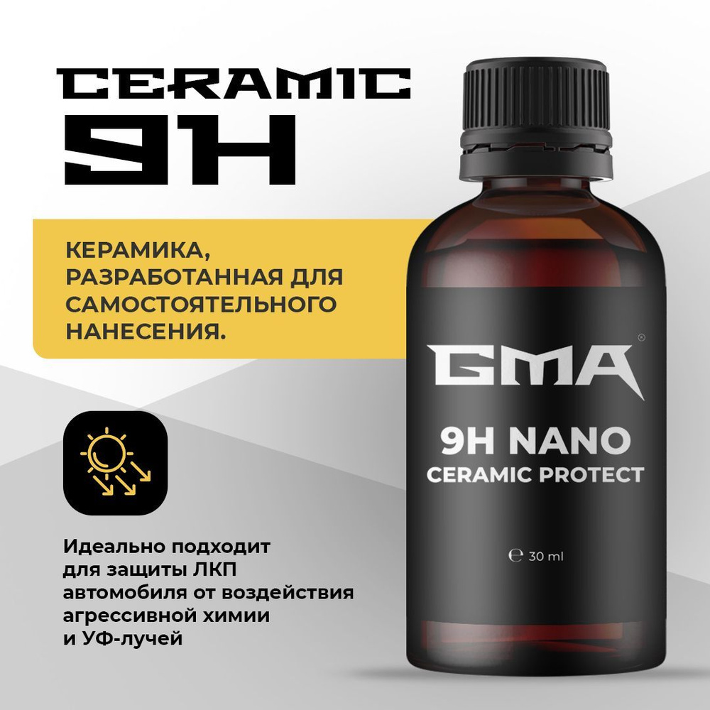 GMA Керамическое покрытие для кузова автомобиля 9H NANO CERAMIC PROTECT, 30  мл