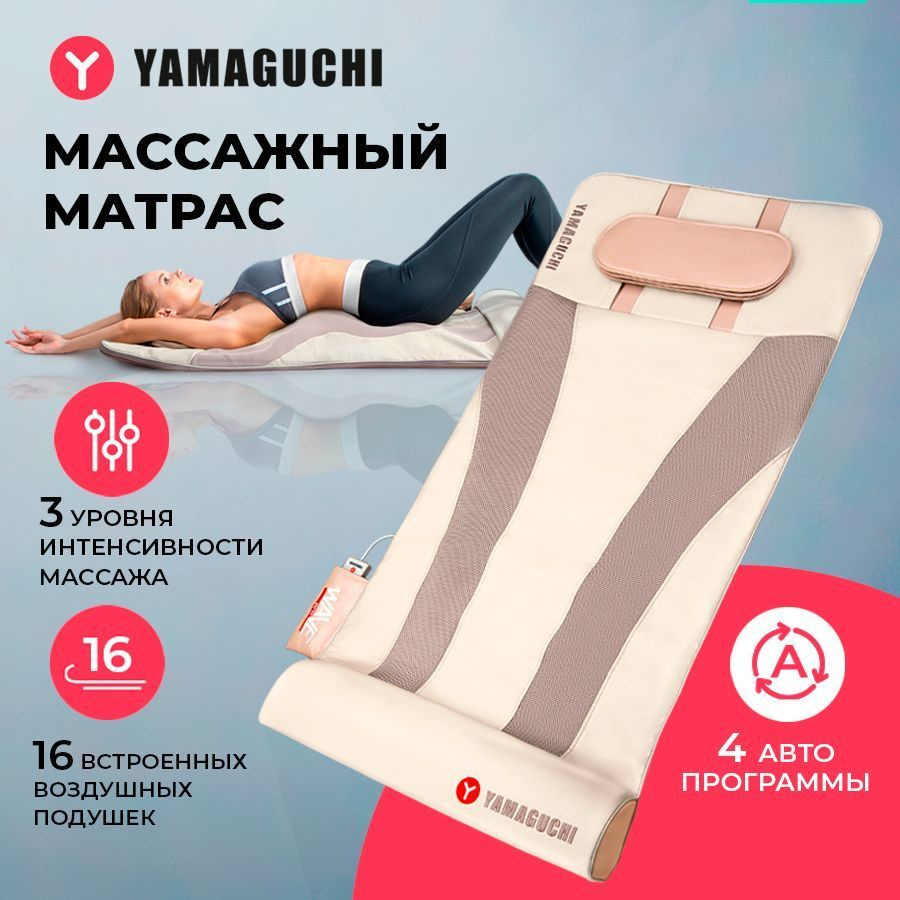 Массажный матрас yamaguchi axiom wave pro