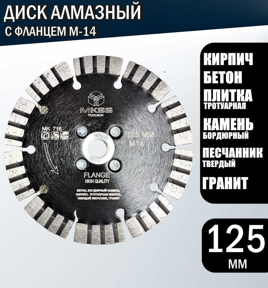 Диск алмазный для УШМ 125 мм по бетону, кирпичу, камню #1