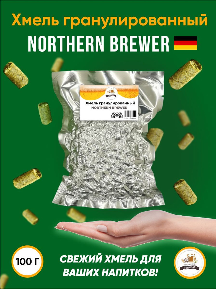Хмель Нортен Брювер Northern Brewer альфа 8% 100 г #1
