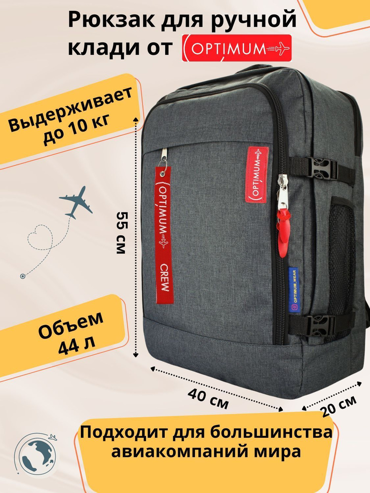 Рюкзак сумка дорожная для путешествий - ручная кладь 55 40 20 44 литра Optimum Air RL, темно-серая  #1