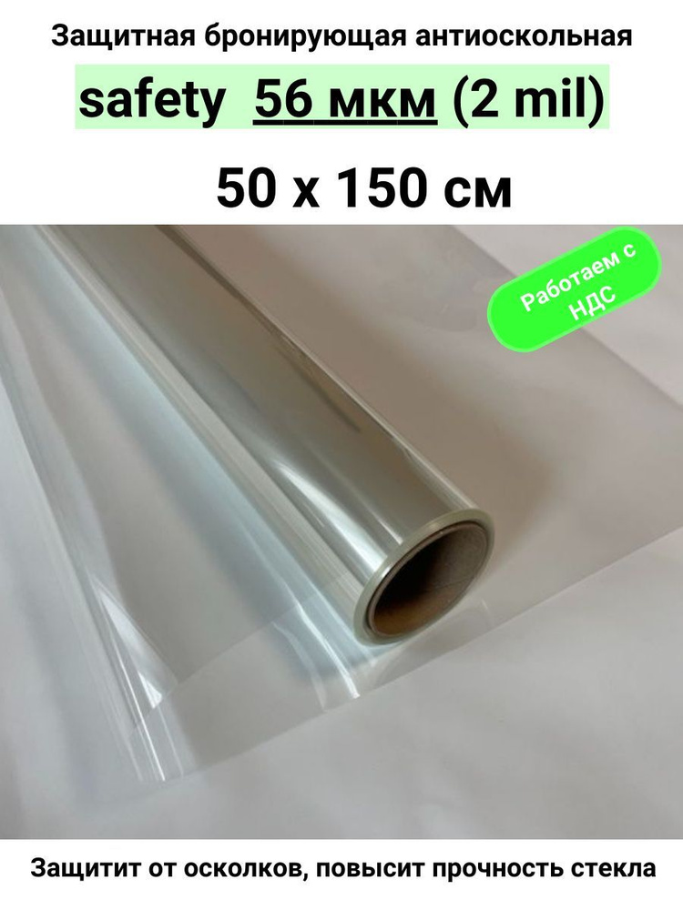 Защитная бронированная пленка для окон Соларблок 152х50см купить по ...